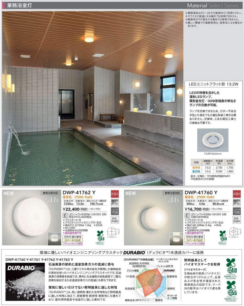 愛媛県松山市｜四国電機株式会社 ゆとりあ温泉様リニューアル